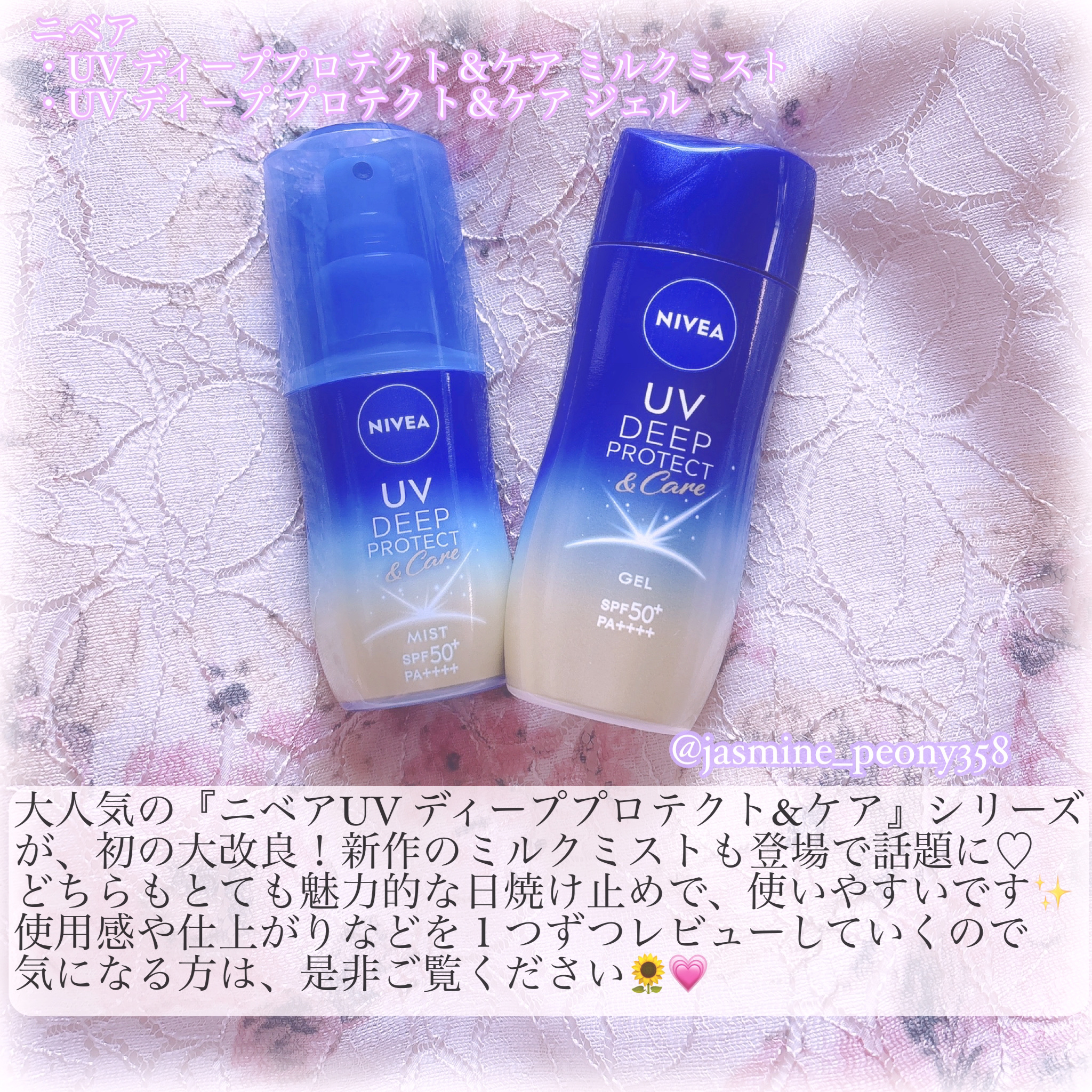 ニベアUV ディーププロテクト＆ケア ミルクミスト/ニベア/日焼け止めミスト・スプレーを使ったクチコミ（2枚目）