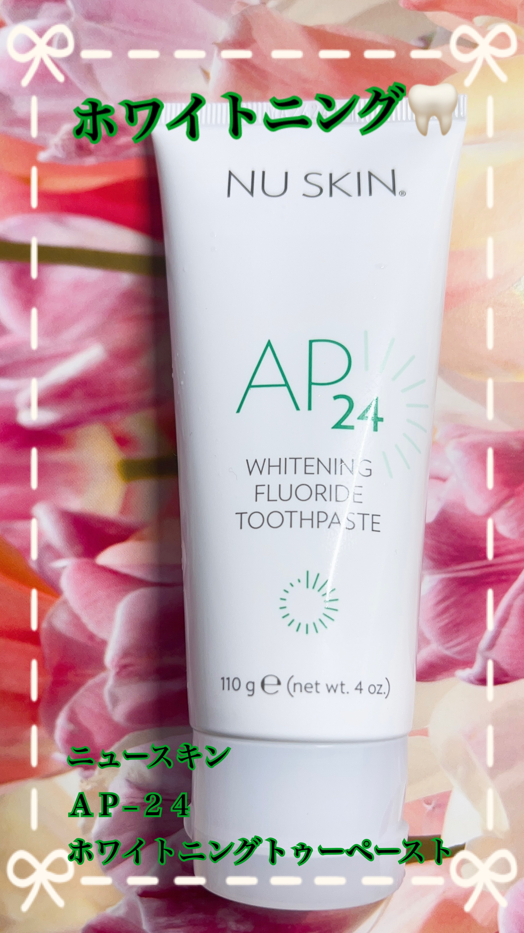 ニュースキン AP24ホワイトニングトゥースペースト 5個セット nuskin | Nu Skin ニュースキン AP 24 ホワイトニング トゥース