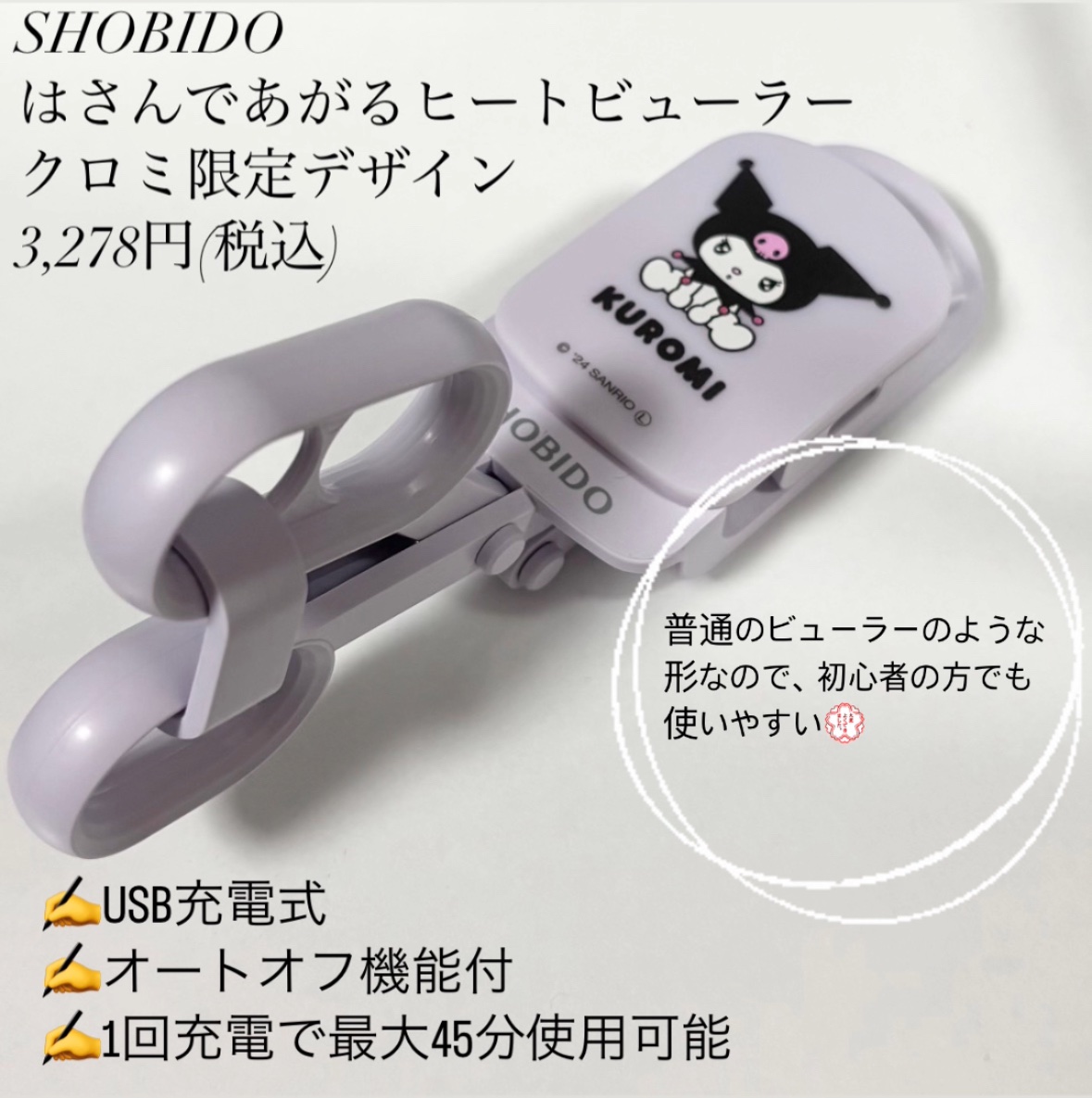 はさんであがるヒートカーラー/SHOBIDO/ホットビューラーを使ったクチコミ（2枚目）