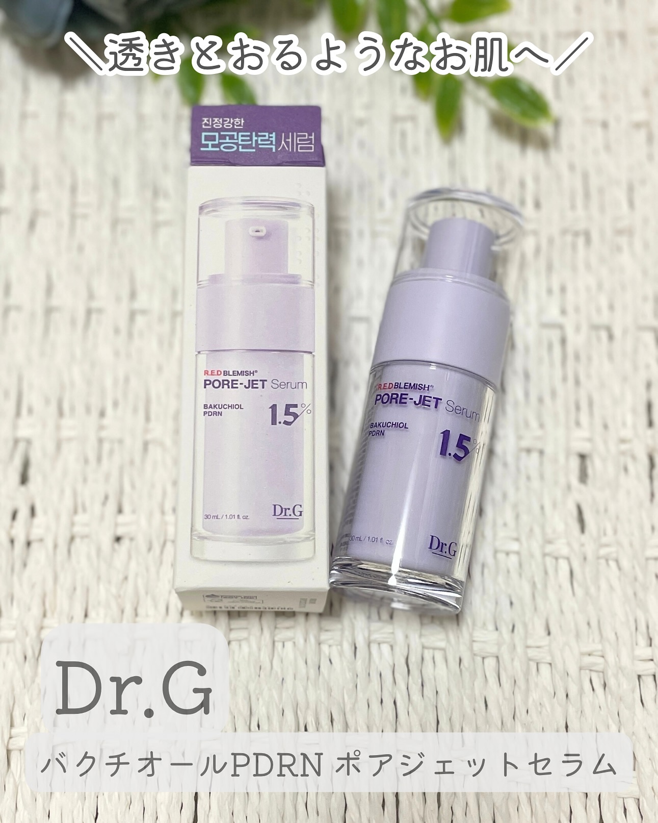 バクチオールポアジェットセラム/Dr.G/美容液を使ったクチコミ（1枚目）