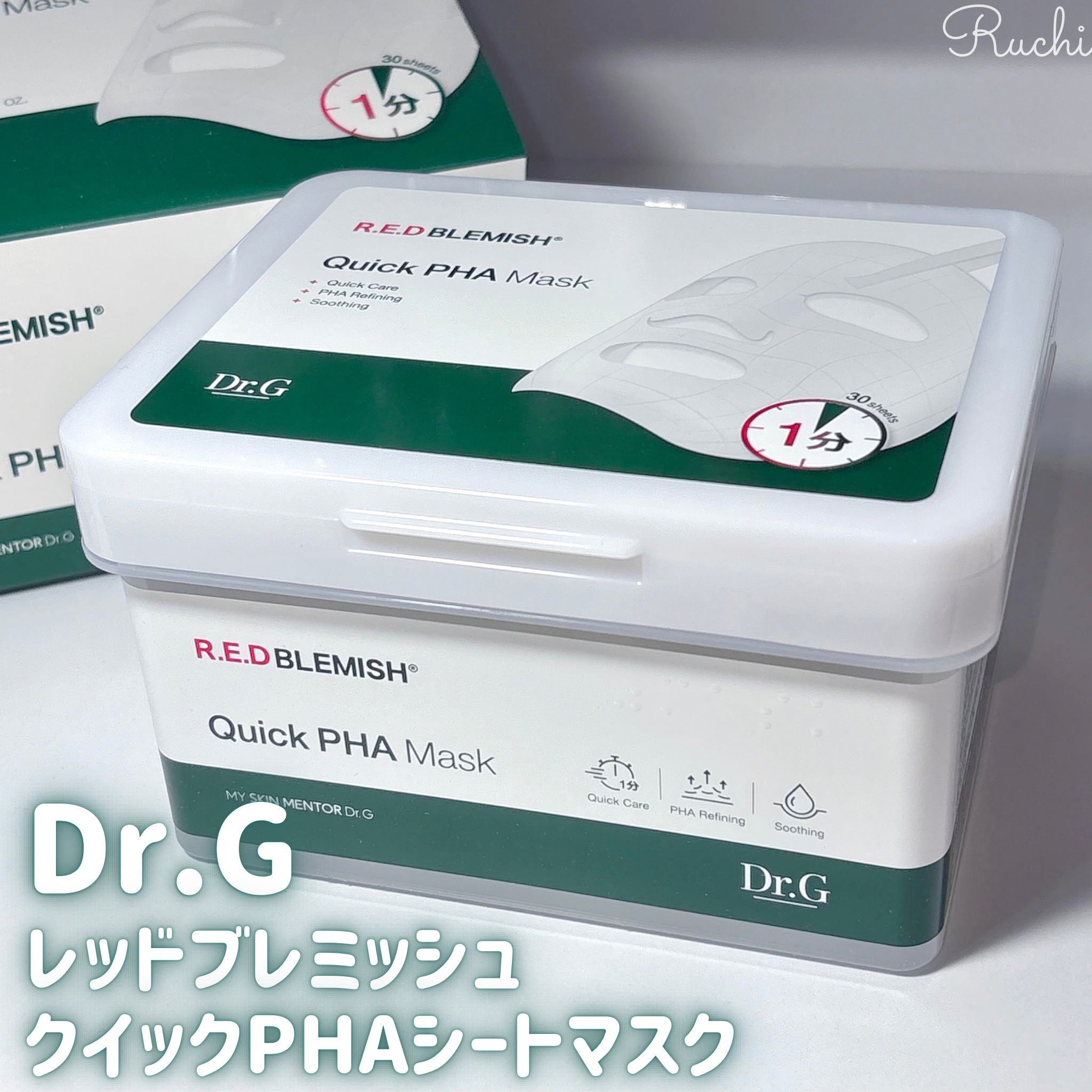 レッドブレミッシュクイックPHAシートマスク/Dr.G/シートマスク・パックを使ったクチコミ（2枚目）