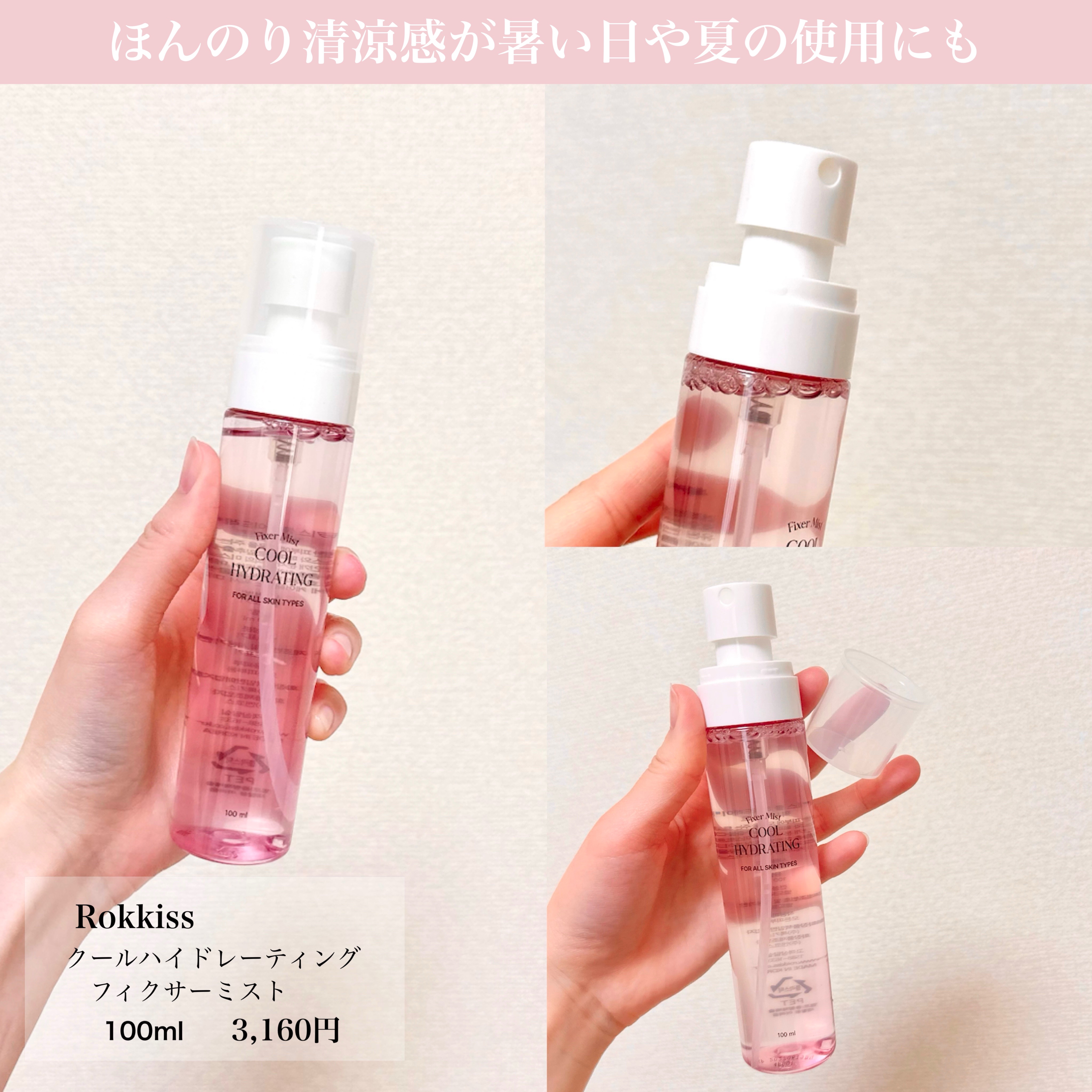 ロッキス クールハイドレーティング フィクサーミスト/Rokkiss/フィックスミストを使ったクチコミ（3枚目）