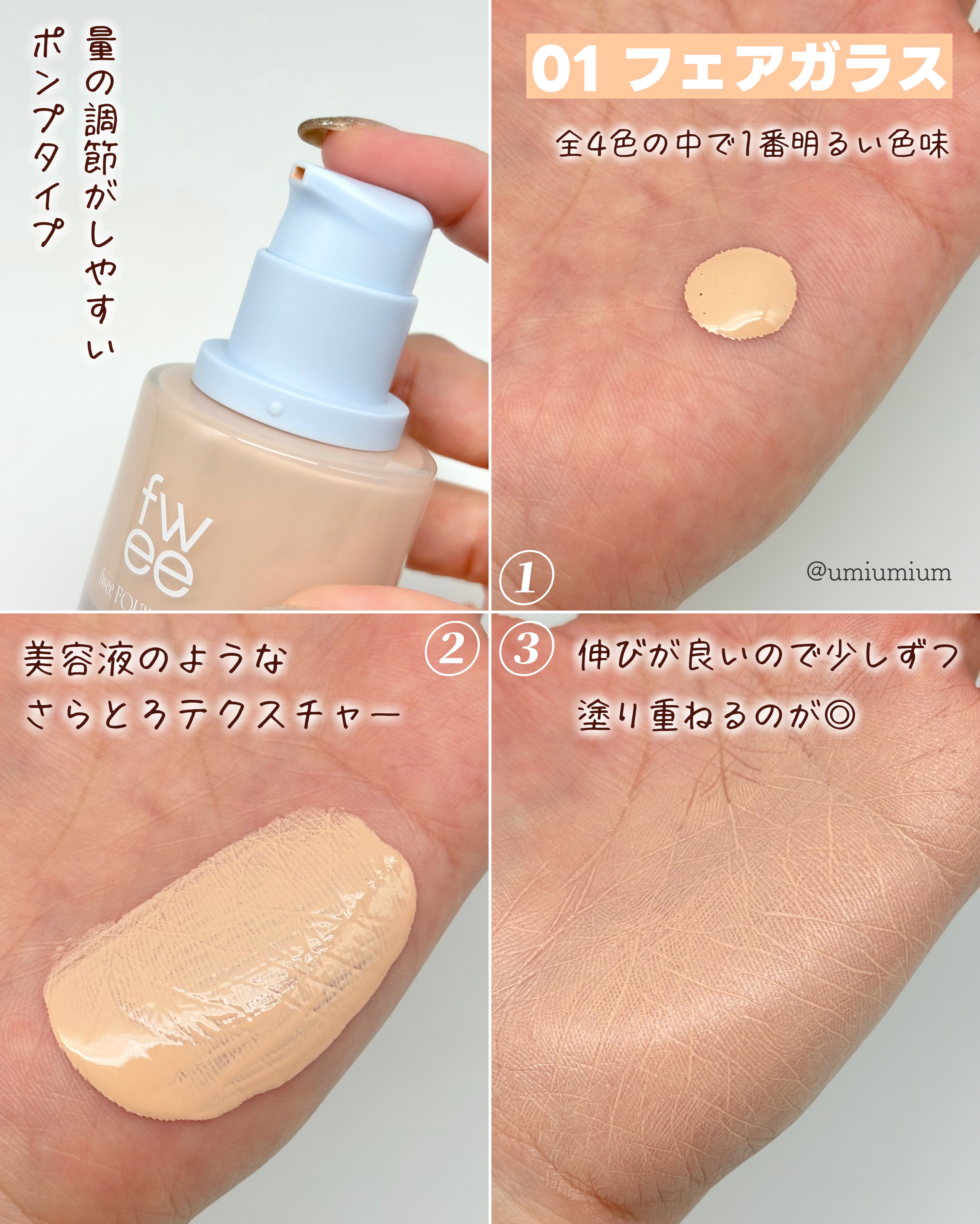 フィーファンデーションガラス/fwee/リキッドファンデーションを使ったクチコミ（3枚目）