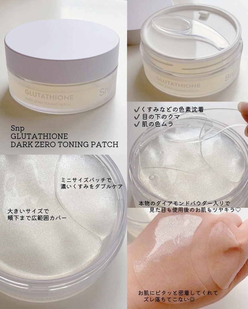 グルタチオンダークゼロトーニングパッチ/SNP/アイケア・アイクリームを使ったクチコミ（2枚目）