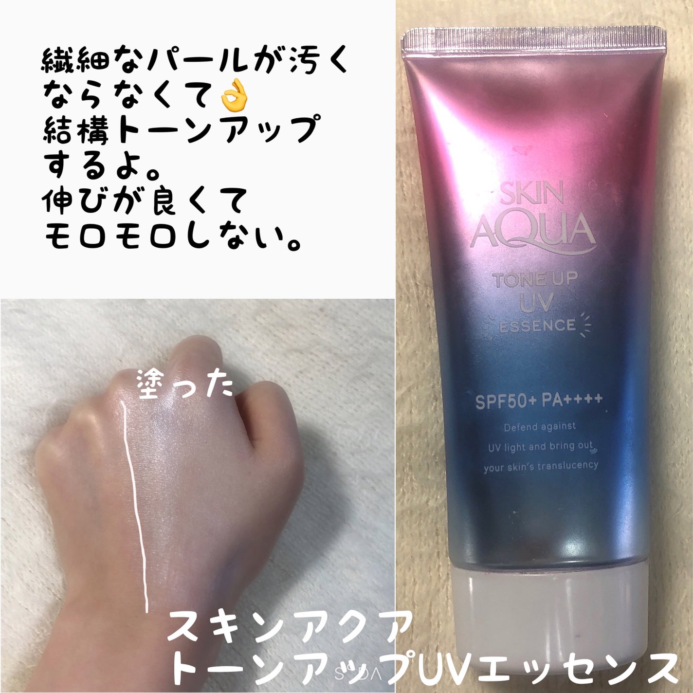 スキンアクア トーンアップUVエッセンス/スキンアクア/日焼け止めクリームを使ったクチコミ(3枚目)