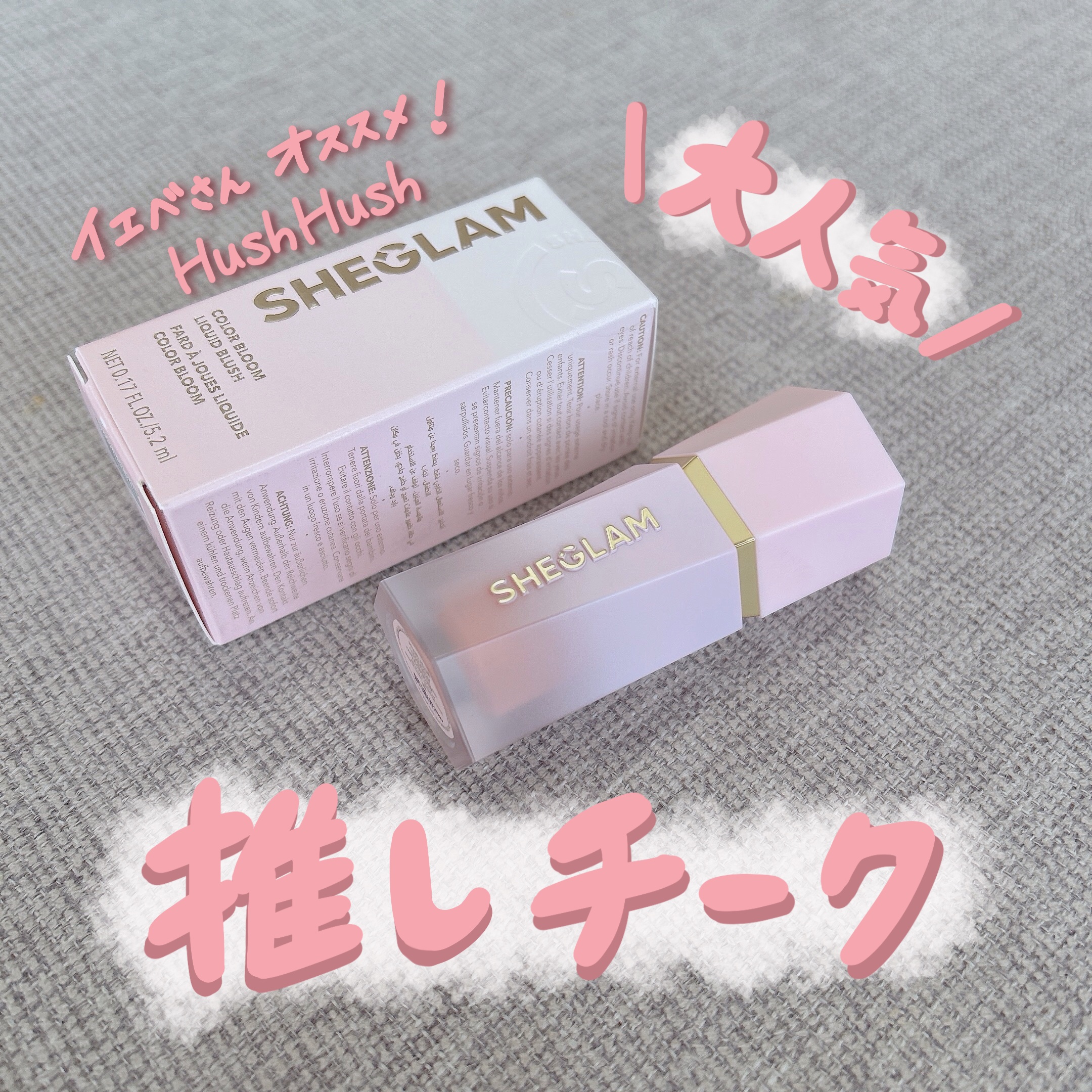 シーグラム カラーブルーム リキッドブラッシュ/SHEGLAM/リキッドチークを使ったクチコミ（1枚目）