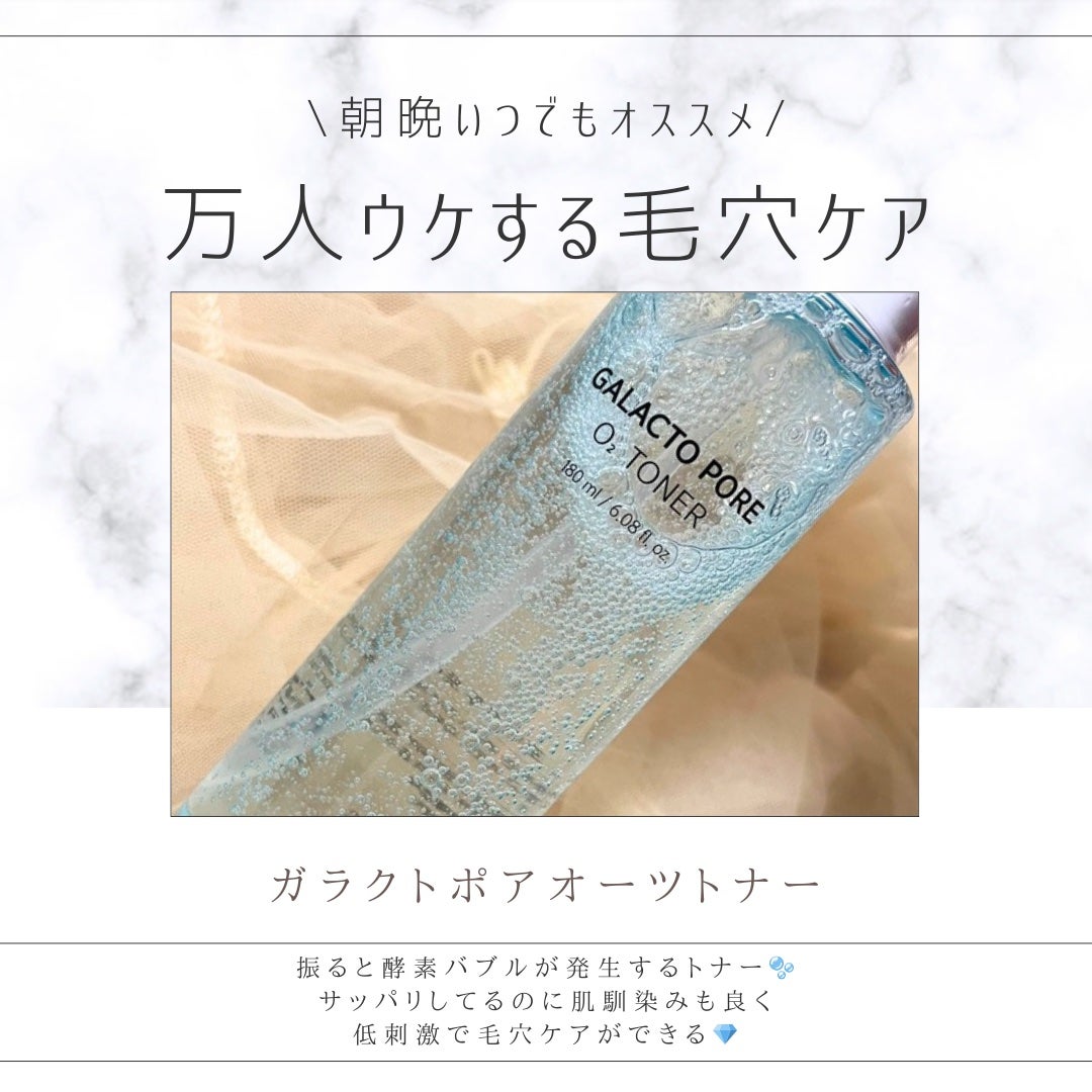サミュ ガラクトポア オーツートナー/SAM'U/化粧水を使ったクチコミ(2枚目)