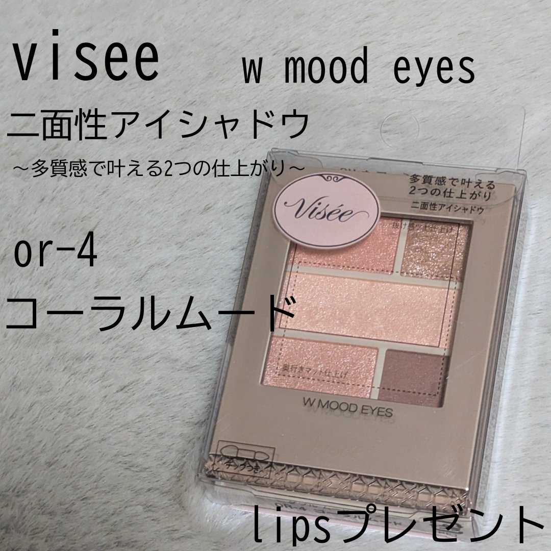 ダブル ムード アイズ/Visée/アイシャドウパレットを使ったクチコミ（1枚目）