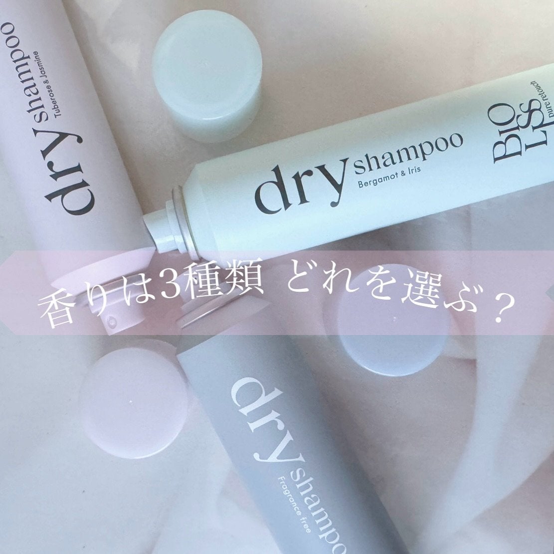 SS ビオリス ピュアレタッチ ドライシャンプー (チュベローズ&ジャスミンの香り)/SSビオリス/ドライシャンプーを使ったクチコミ(7枚目)