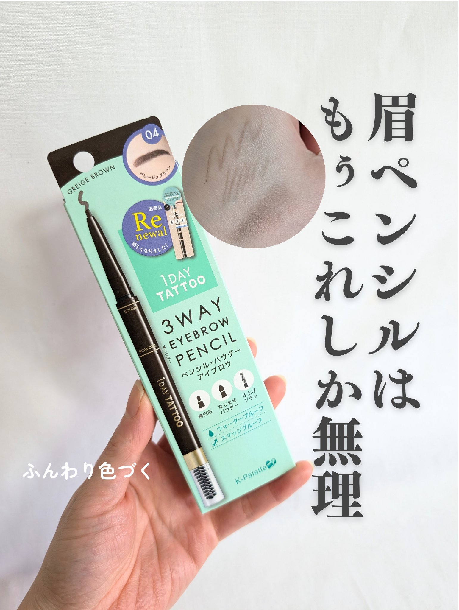 スリーウェイアイブロウペンシル/K-パレット/アイブロウペンシルを使ったクチコミ（1枚目）