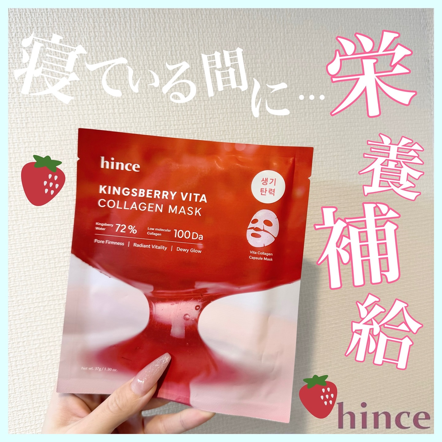 キングスベリービタコラーゲンマスク/hince/シートマスク・パックを使ったクチコミ（1枚目）