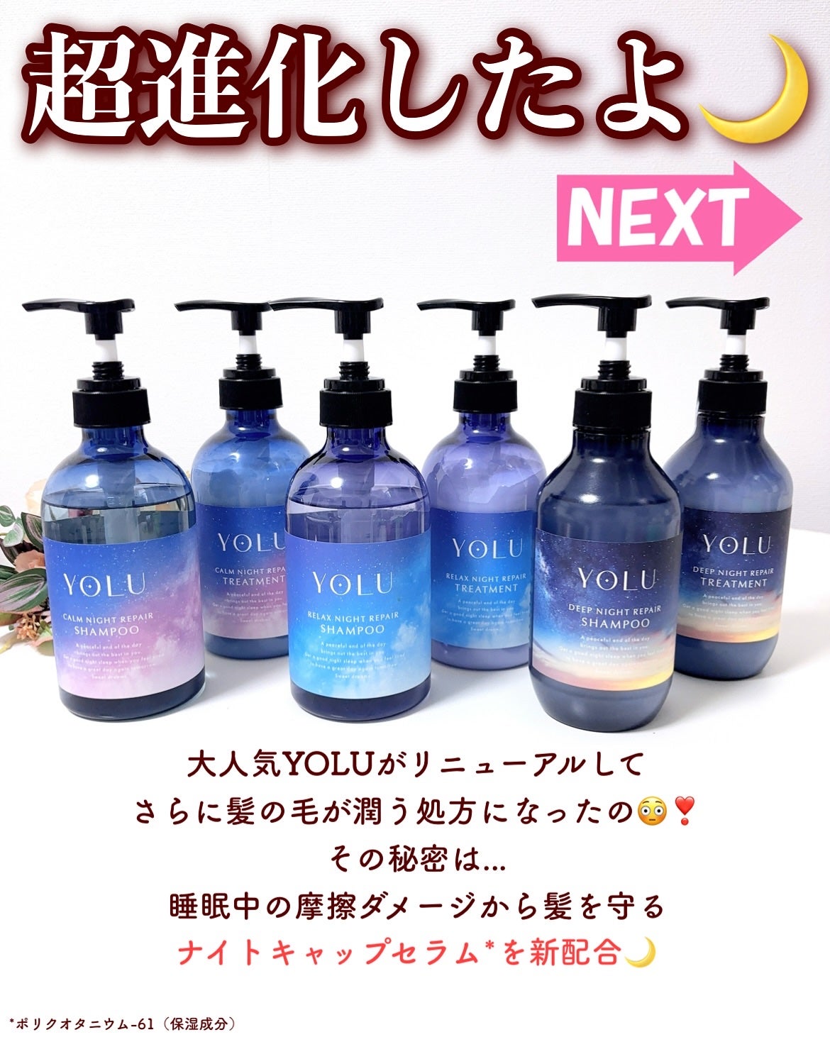 カームナイトリペアシャンプー/トリートメント/YOLU/シャンプー・コンディショナーを使ったクチコミ(2枚目)