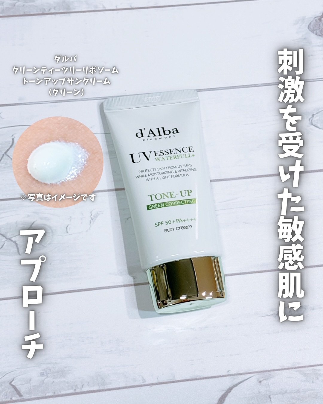 クリーンティーツリーリポソームトーンアップサンクリーム（グリーン）/ダルバ/日焼け止めクリームを使ったクチコミ（1枚目）