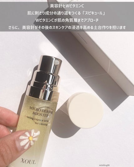 マイクロダーマブースター/XOUL/美容液を使ったクチコミ(1枚目)