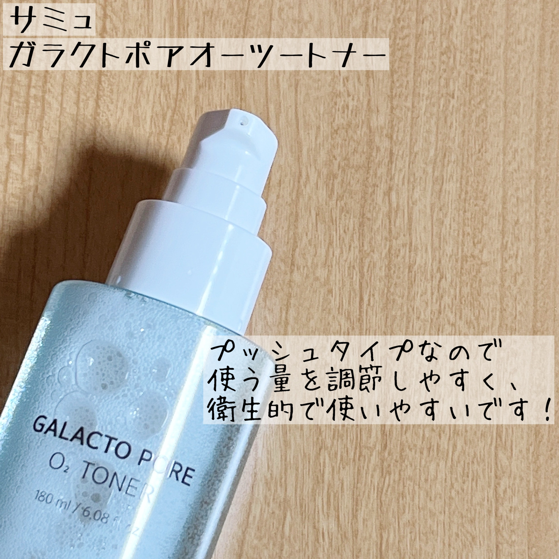 サミュ ガラクトポア オーツートナー/SAM'U/化粧水を使ったクチコミ（3枚目）
