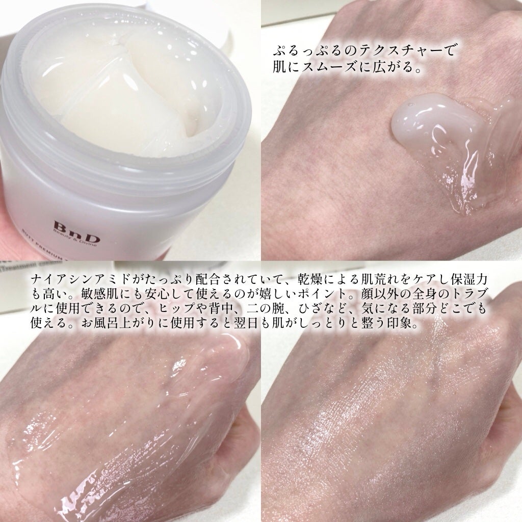 mashiro on LIPS 「BnDヒップクリームは、Qoo10メガ割時に1日500個以上の..」(2枚目)