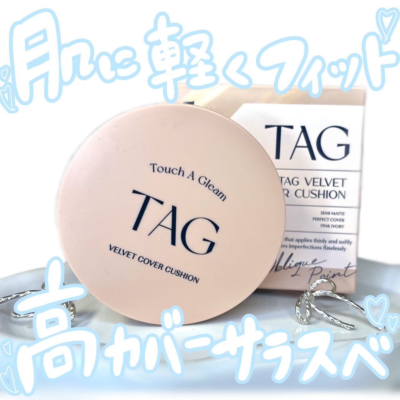 ベルベットカバークッション 01 PALE LIGHT(21号)/TAG/クッションファンデーションを使ったクチコミ（1枚目）