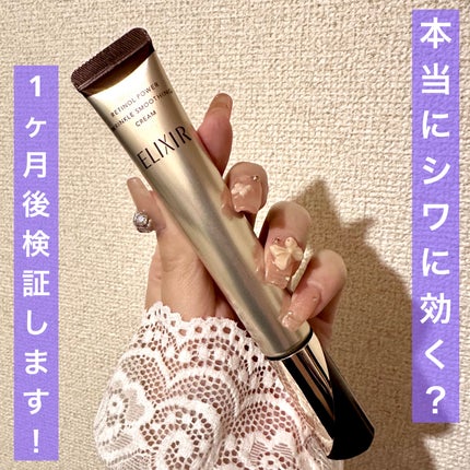 レチノパワー リンクルクリーム / エリクシールの口コミ レチノパワー リンクルクリーム / エリクシールの口コミ