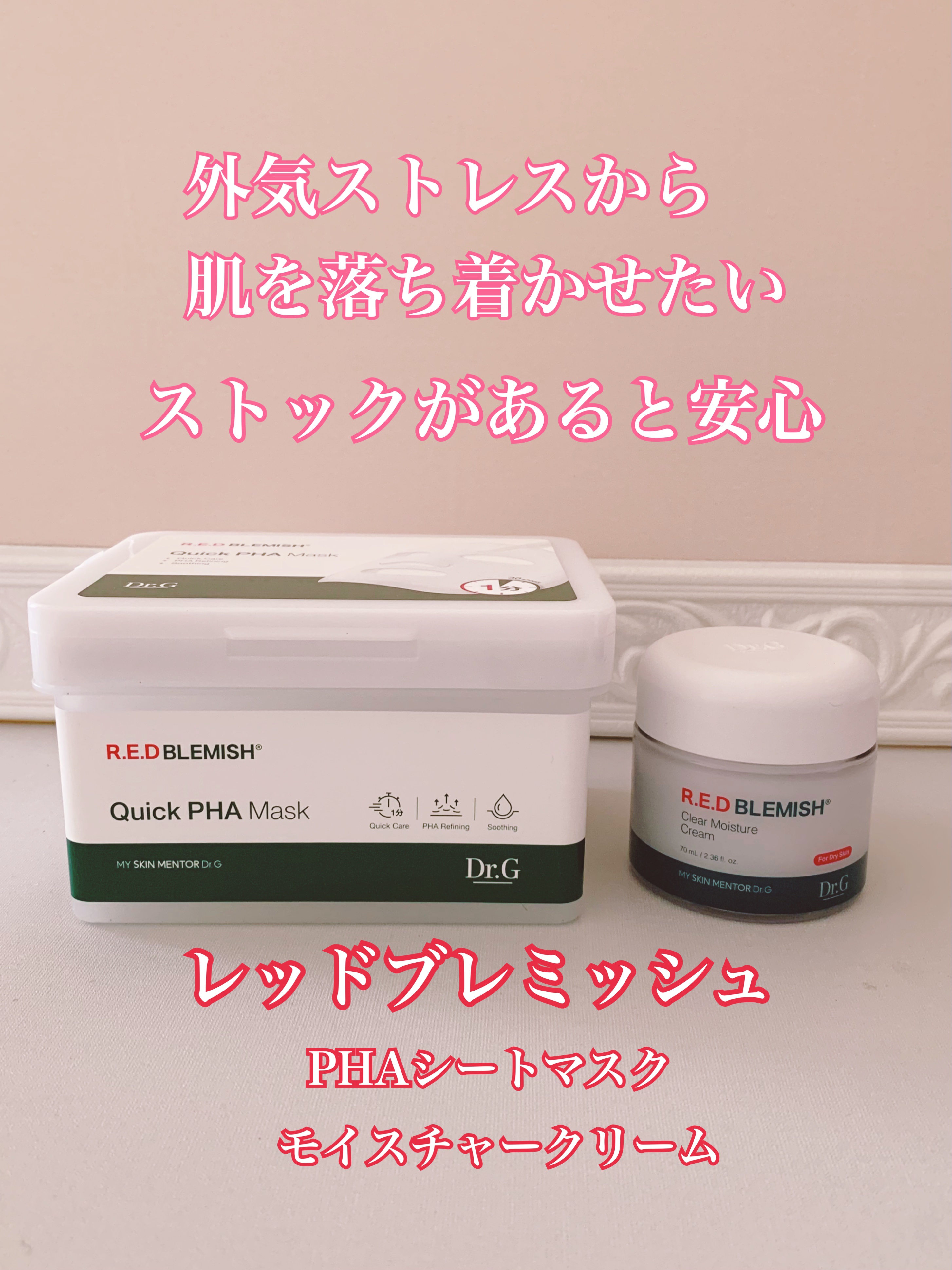 レッドブレミッシュ クリアモイスチャークリーム 50ml/Dr.G/フェイスクリームを使ったクチコミ（1枚目）