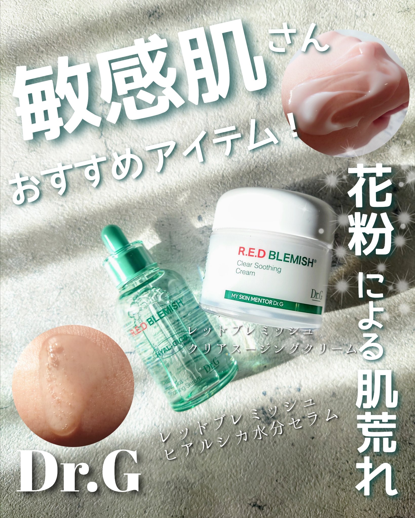 レッドブレミッシュ クリアスージングクリーム/Dr.G/フェイスクリームを使ったクチコミ（1枚目）