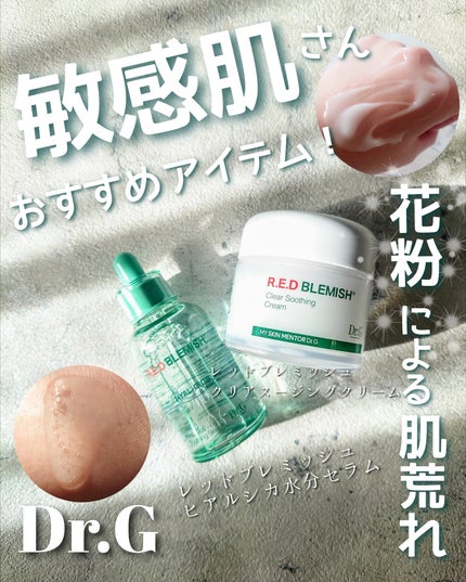 レッドブレミッシュ クリアスージングクリーム/Dr.G/フェイスクリームを使ったクチコミ(1枚目)