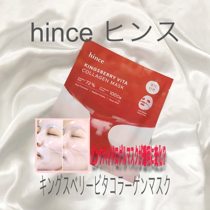 キングスベリービタコラーゲンマスク/hince/シートマスク・パックを使ったクチコミ(1枚目)