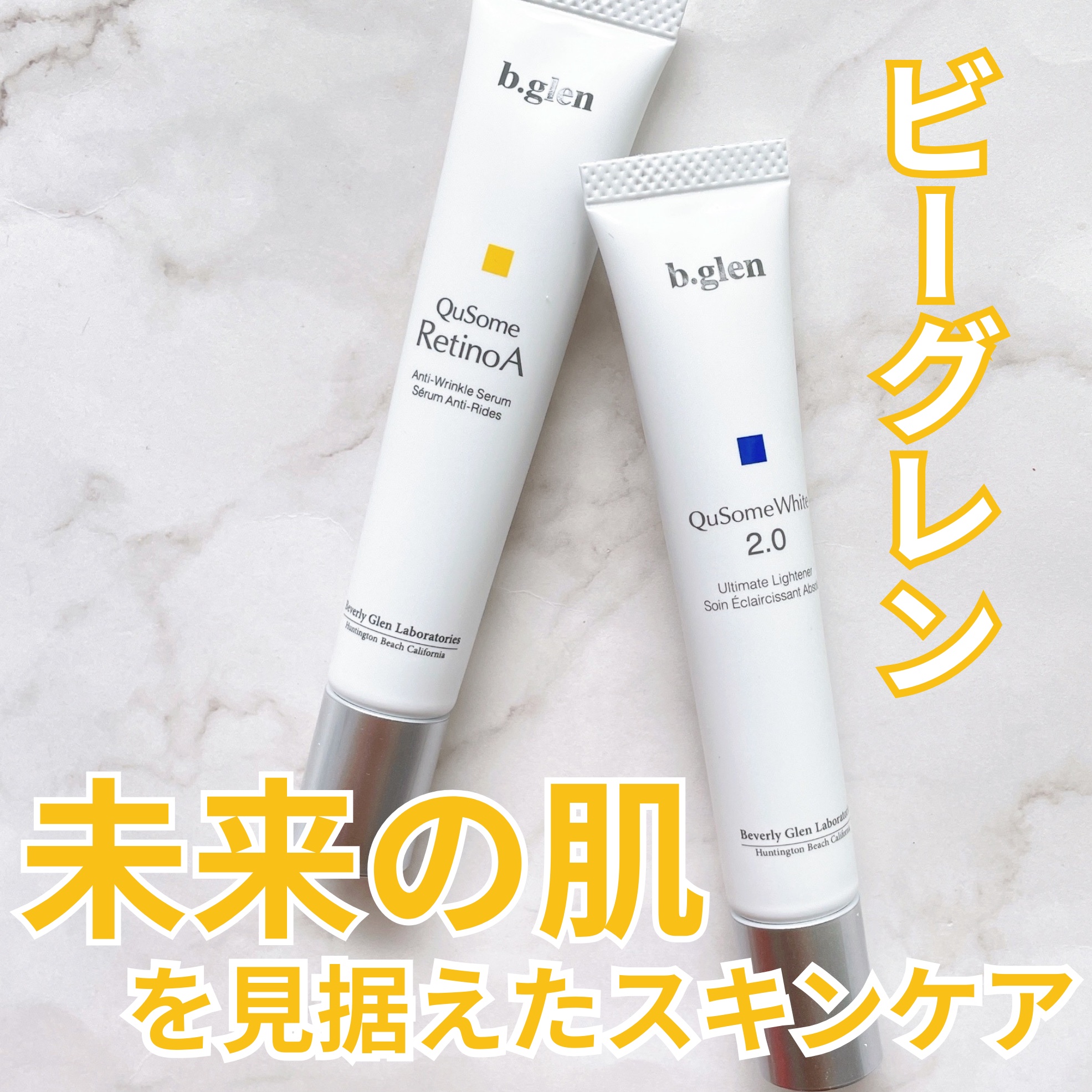 QuSomeレチノA/b.glen/美容液を使ったクチコミ（1枚目）