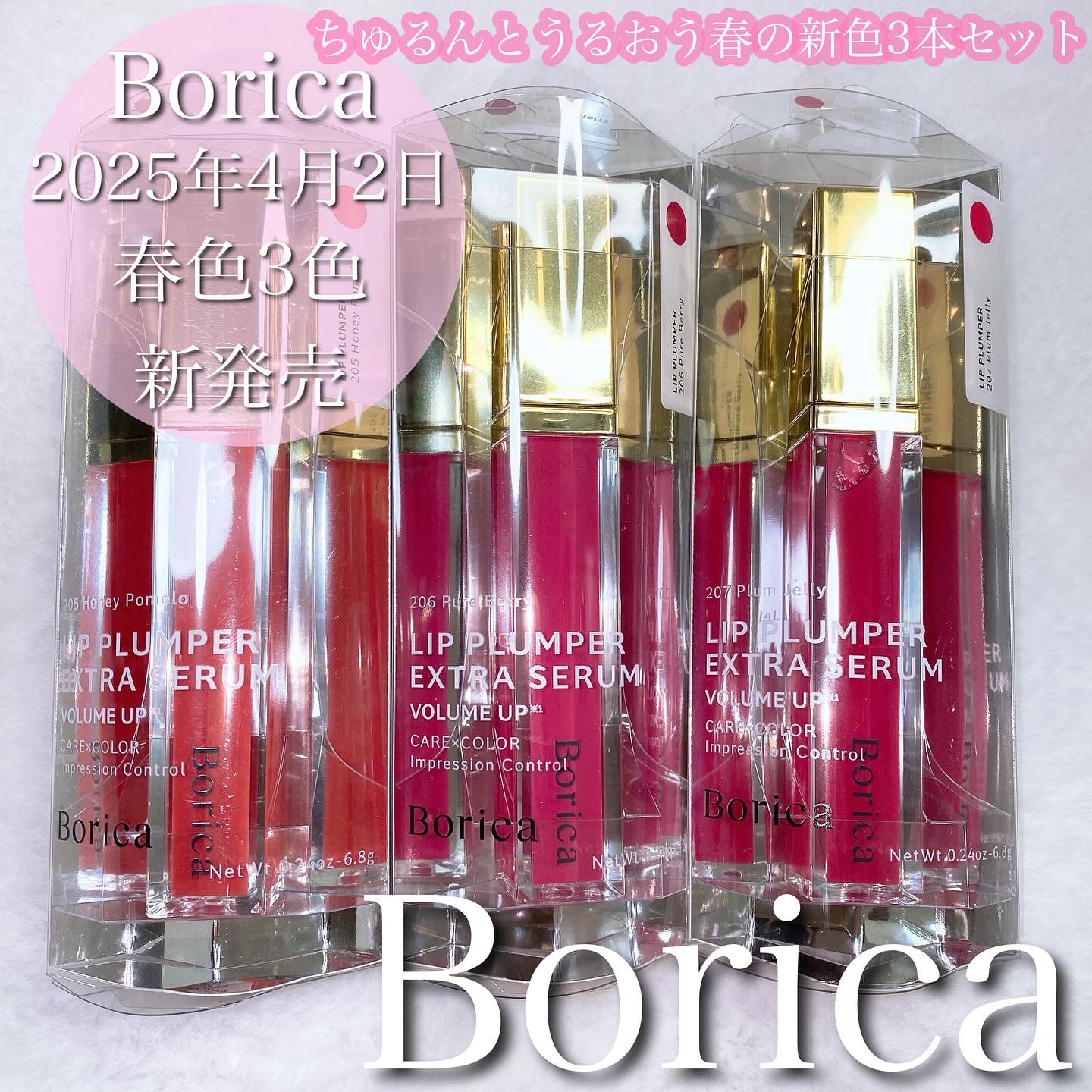 リッププランパーエクストラセラム/Borica/リッププランパーを使ったクチコミ（1枚目）