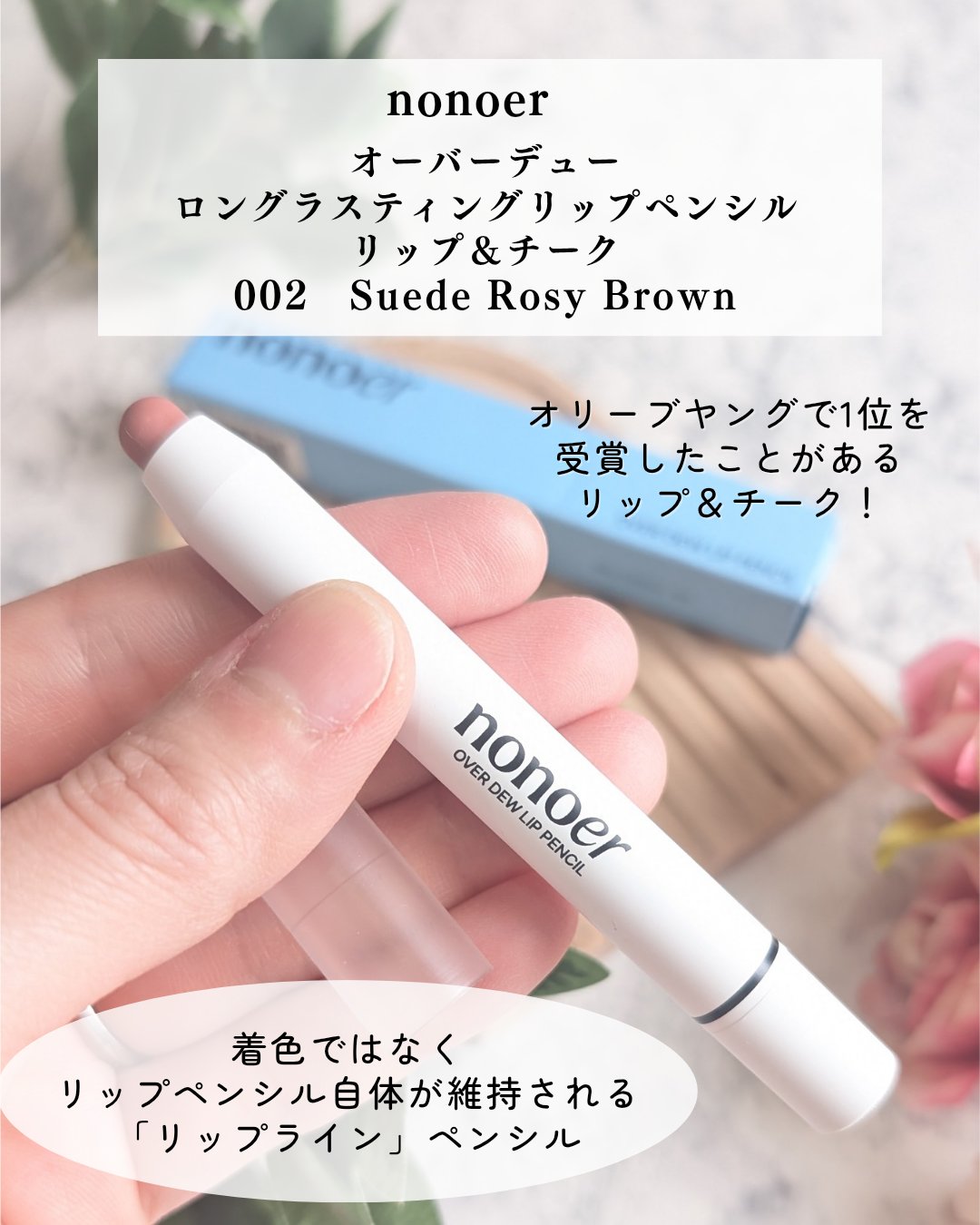 オーバーデューリップペンシル/nonoer/リップライナーを使ったクチコミ（3枚目）
