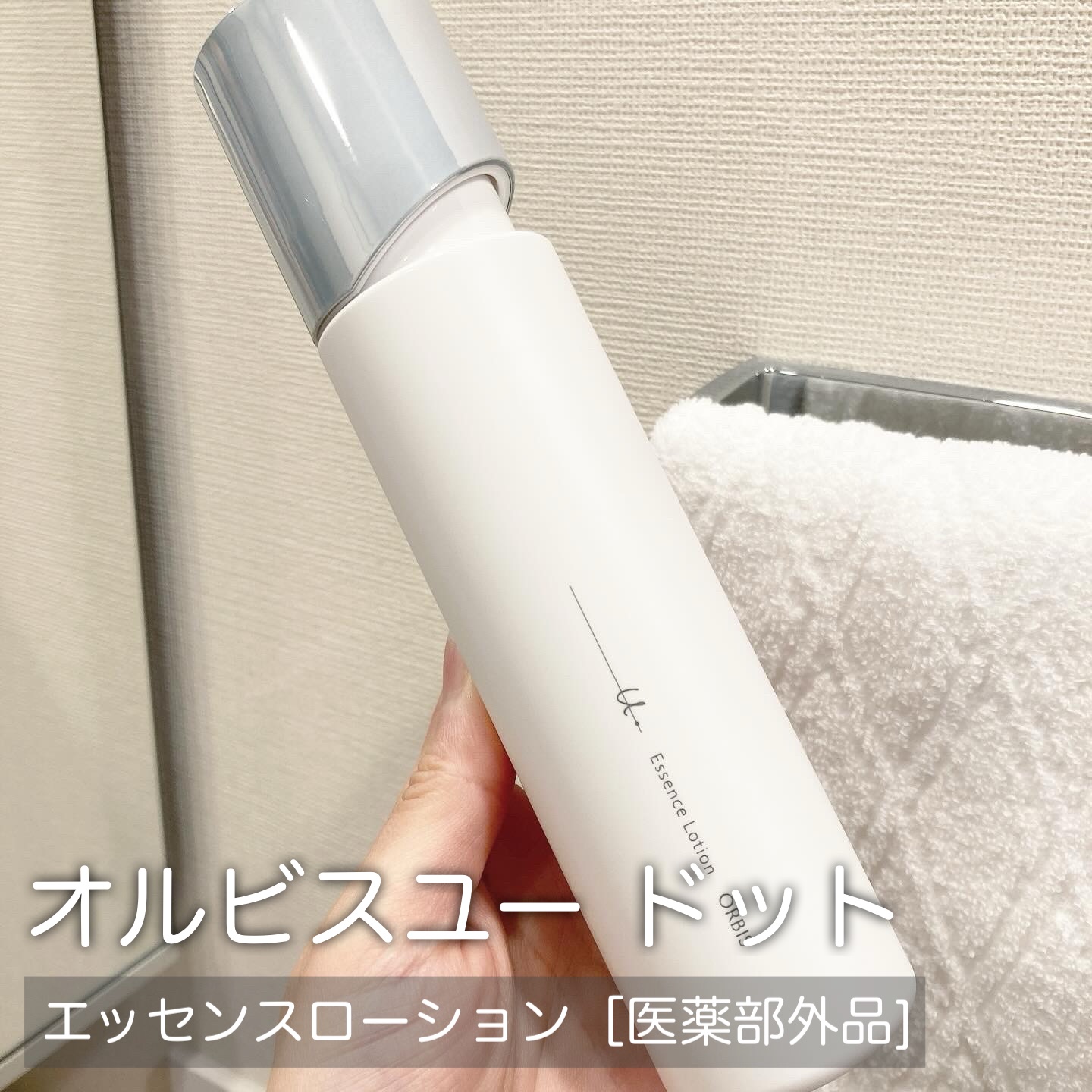オルビスユー ドット エッセンスローション/オルビス/化粧水を使ったクチコミ（1枚目）