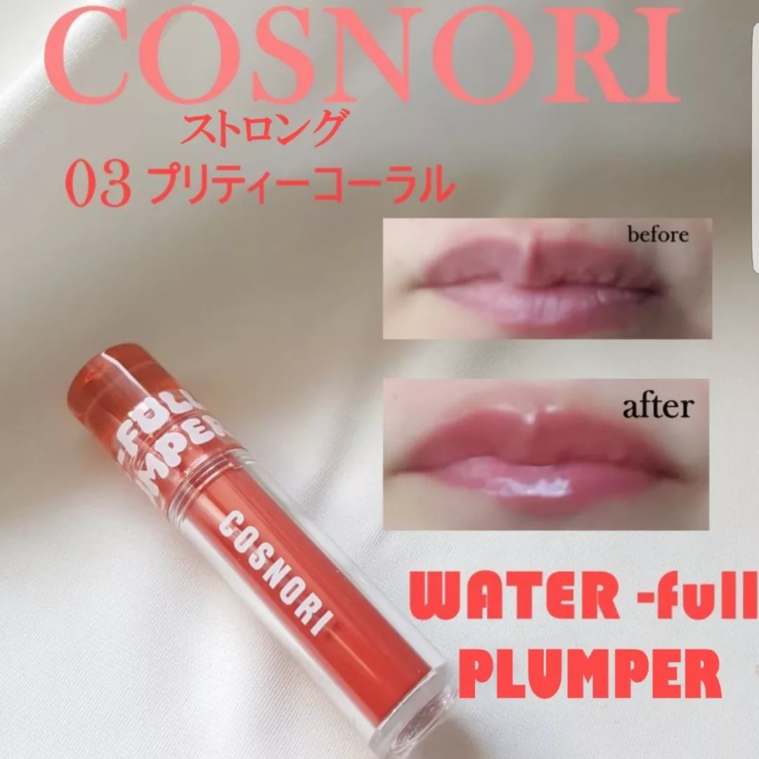 ウォーターフルリッププランパー/COSNORI/リッププランパーを使ったクチコミ（1枚目）
