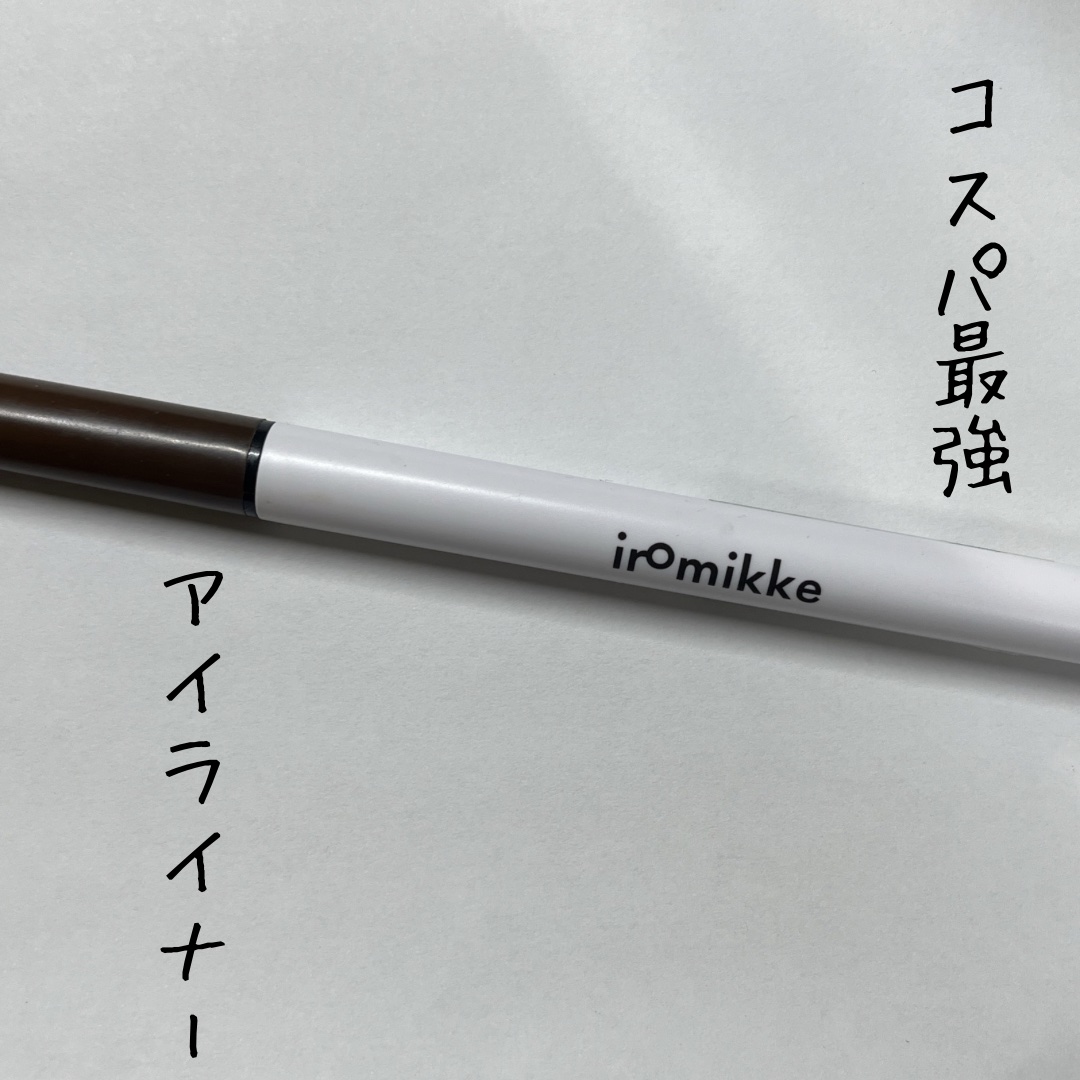 イロミッケ カラーリキッドアイライナー/iromikke/リキッドアイライナーを使ったクチコミ（1枚目）