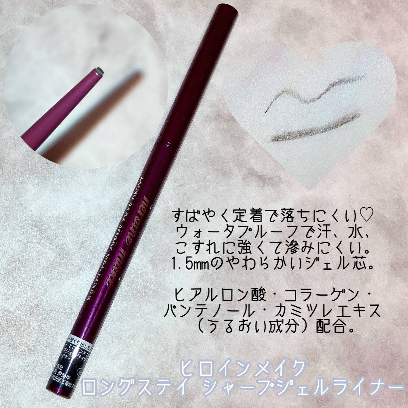 ロングステイ シャープジェルライナー/ヒロインメイク/ジェルアイライナーを使ったクチコミ（2枚目）
