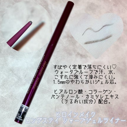 ロングステイ シャープジェルライナー/ヒロインメイク/ジェルアイライナーを使ったクチコミ(2枚目)