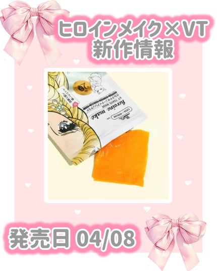 ヒロインメイク VTセブンデイズマスク/ヒロインメイク×VT/シートマスク・パックを使ったクチコミ(1枚目)