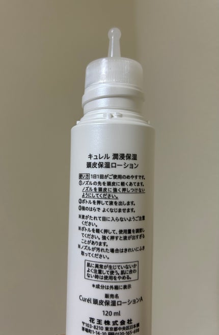 頭皮保湿ローション/キュレル/頭皮ローションを使ったクチコミ(2枚目)