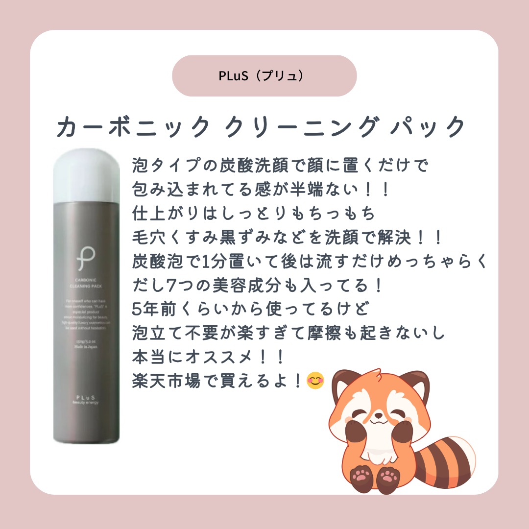 カーボニック クリーニング パック/PLuS/洗顔フォームを使ったクチコミ（2枚目）