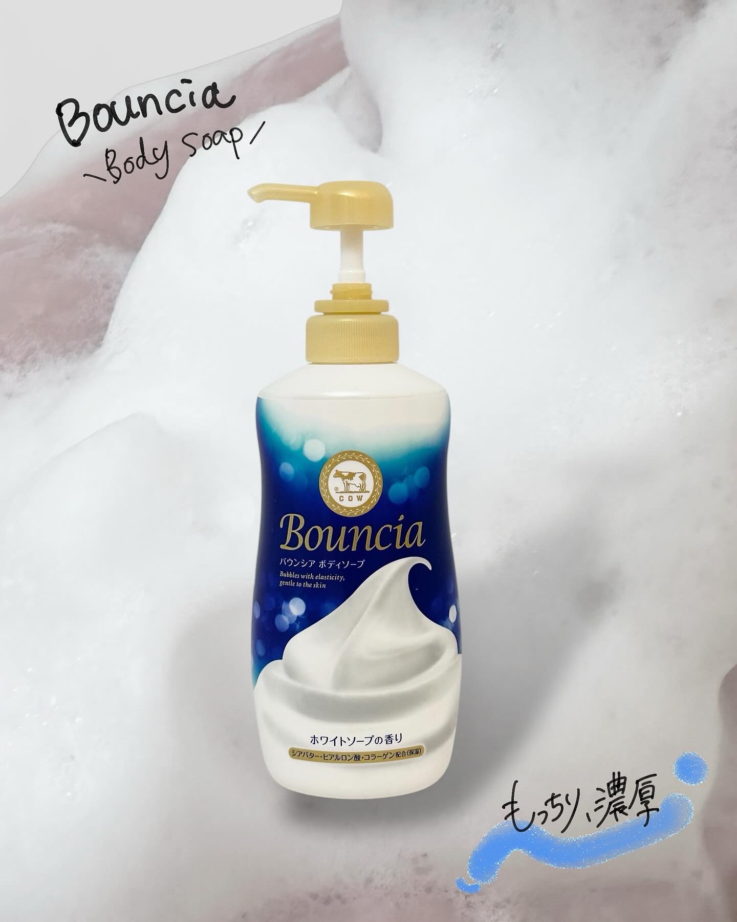 バウンシア ボディソープ ホワイトソープの香り/Bouncia/ボディソープを使ったクチコミ（1枚目）