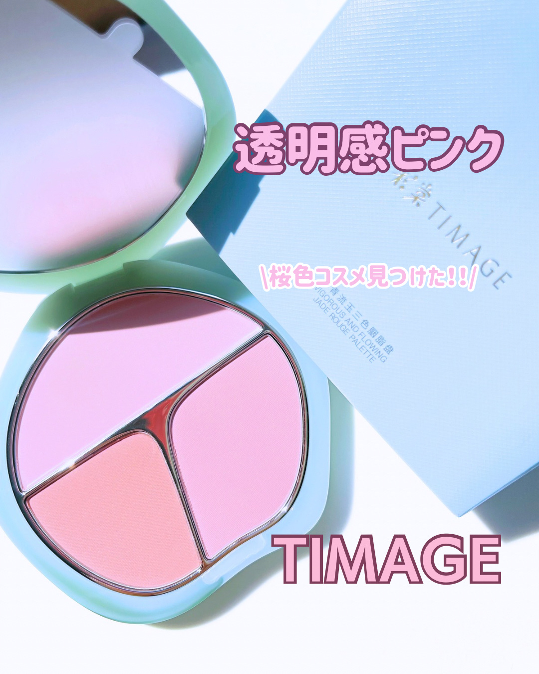 TIMAGE  3色チークパレット/TIMAGE/パウダーチークを使ったクチコミ（1枚目）