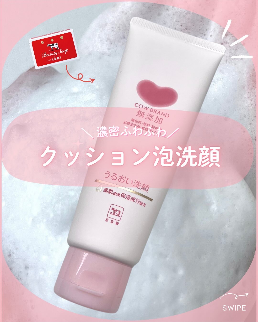 うるおい洗顔/カウブランド無添加/洗顔フォームを使ったクチコミ（1枚目）