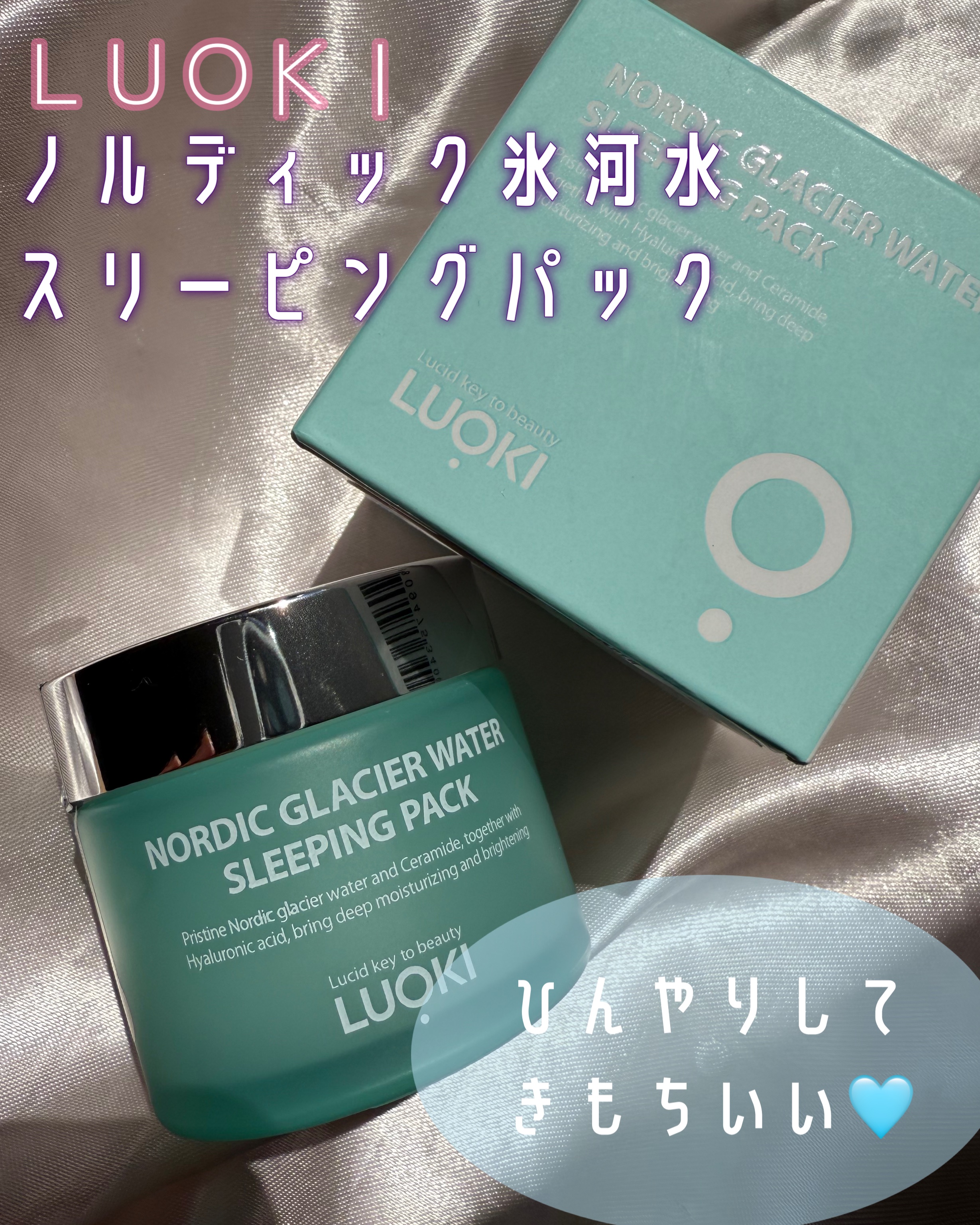 ノルディック氷河水スリーピングパック/LUOKI/フェイスクリームを使ったクチコミ（1枚目）
