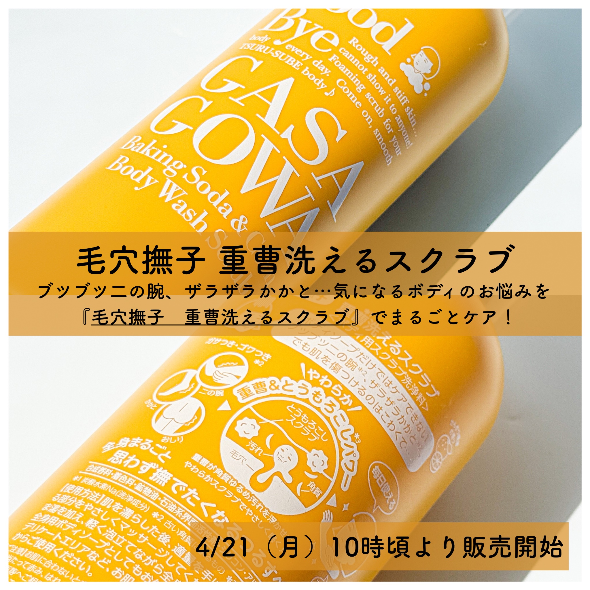 毛穴撫子 重曹洗えるスクラブ/毛穴撫子/ボディスクラブを使ったクチコミ（2枚目）