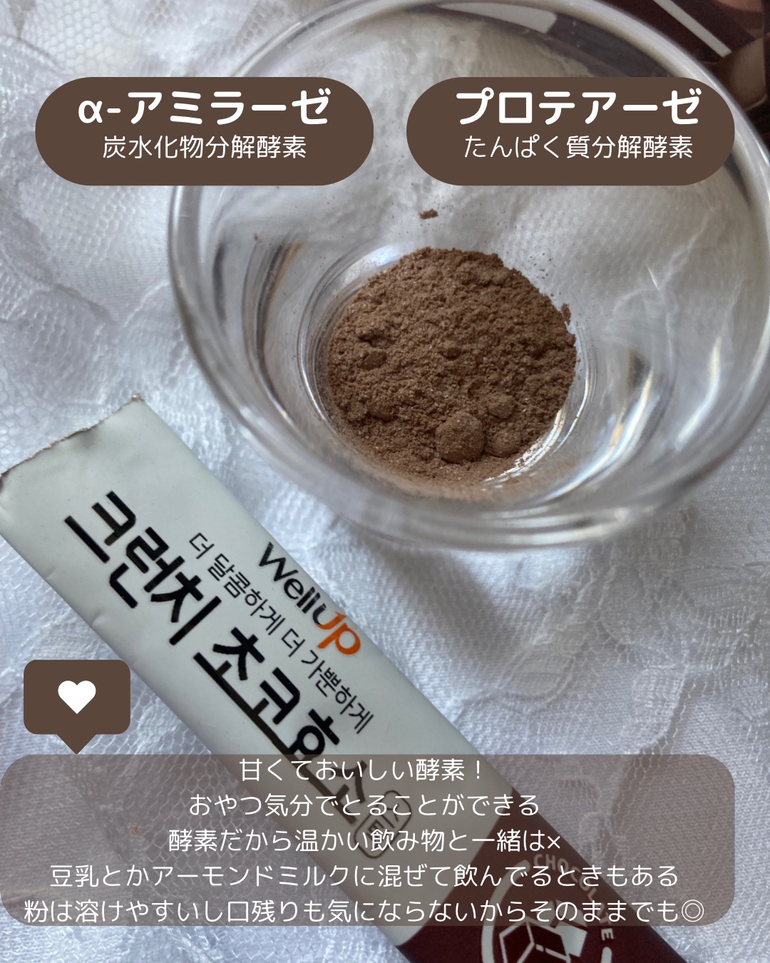 Well Up クランチチョコ酵素/ロエル/酵素ドリンクを使ったクチコミ（3枚目）