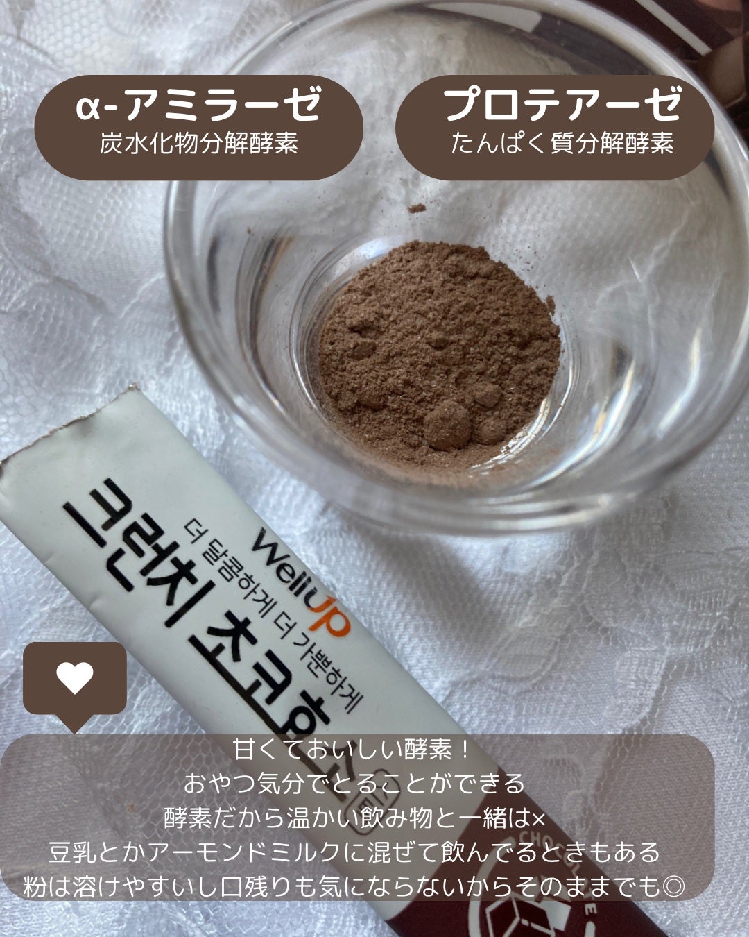 Well Up クランチチョコ酵素/ロエル/酵素ドリンクを使ったクチコミ(3枚目)