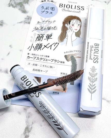 SS ビオリス ボタニカル うぶ毛メイク ヘアマスカラ/SSビオリス/その他スタイリングを使ったクチコミ(8枚目)