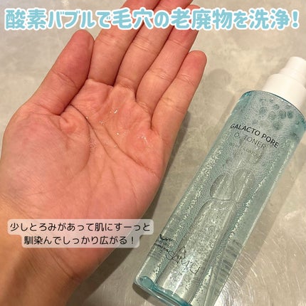 サミュ ガラクトポア オーツートナー/SAM'U/化粧水を使ったクチコミ(2枚目)