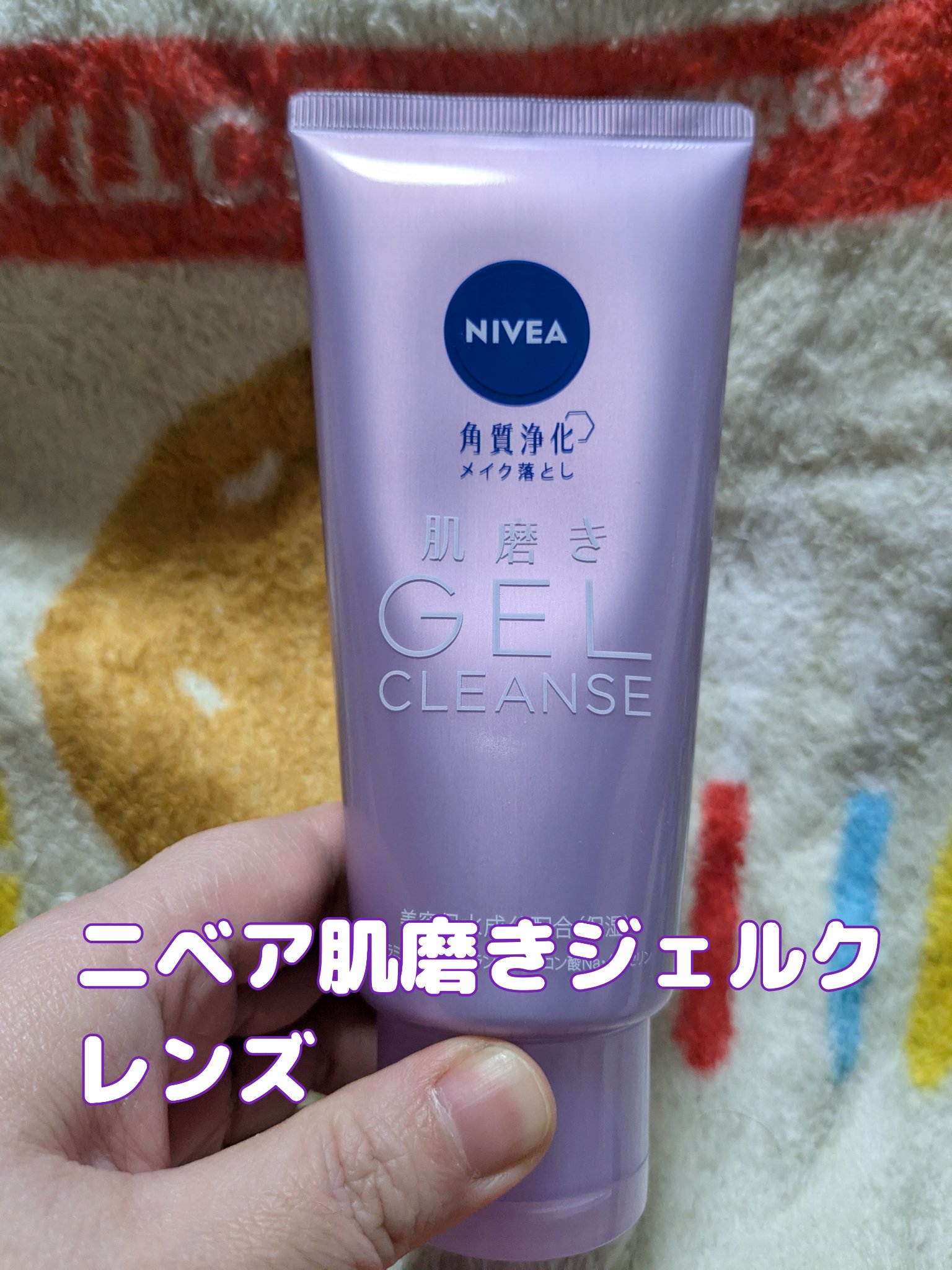 ニベア 肌磨きジェルクレンズ/ニベア/クレンジングジェルを使ったクチコミ（2枚目）