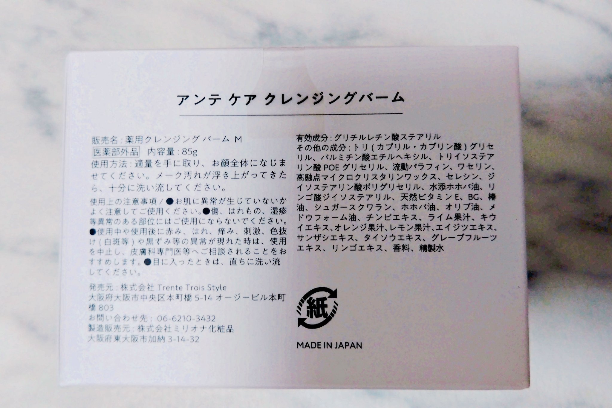 クレンジングバーム/ante care/クレンジングバームを使ったクチコミ（2枚目）