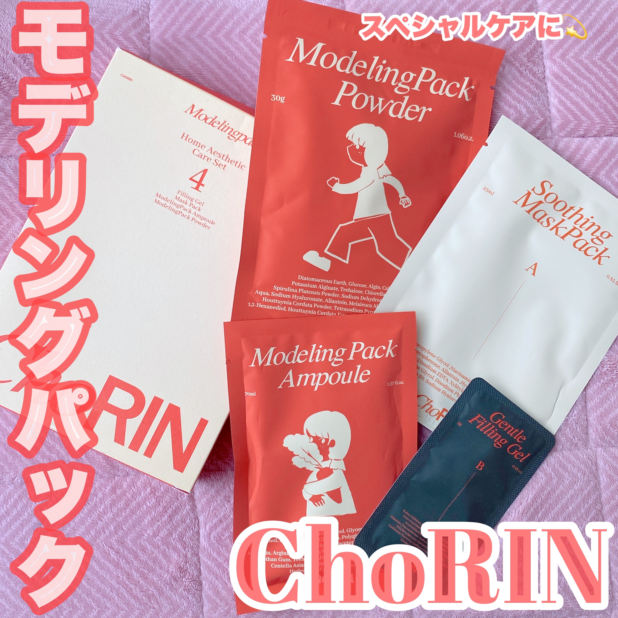 モデリングパックグロウプロジェクト/choRIN/シートマスク・パックを使ったクチコミ（1枚目）
