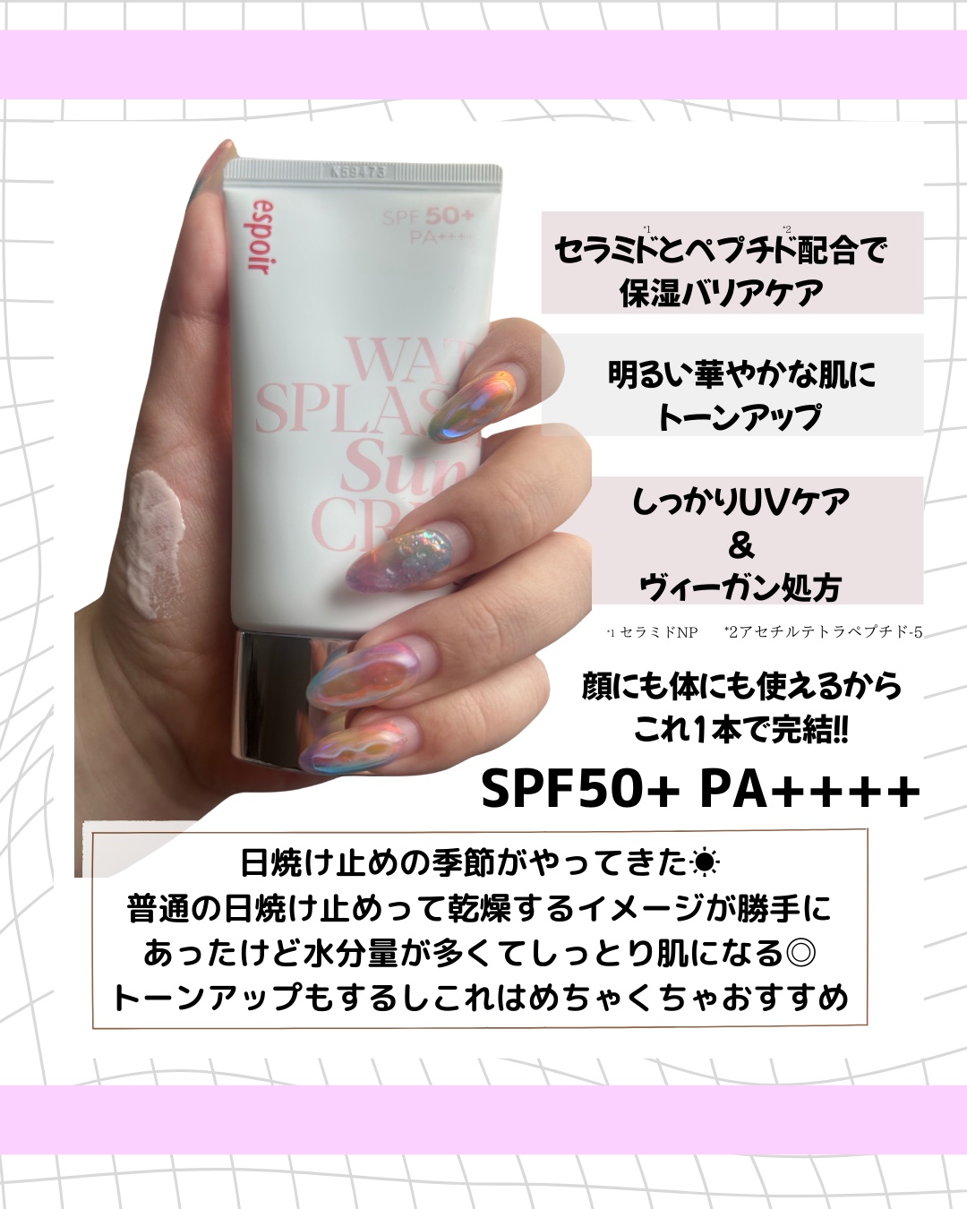 ウォータースプラッシュサンクリーム セラミド/espoir/日焼け止めクリームを使ったクチコミ（2枚目）